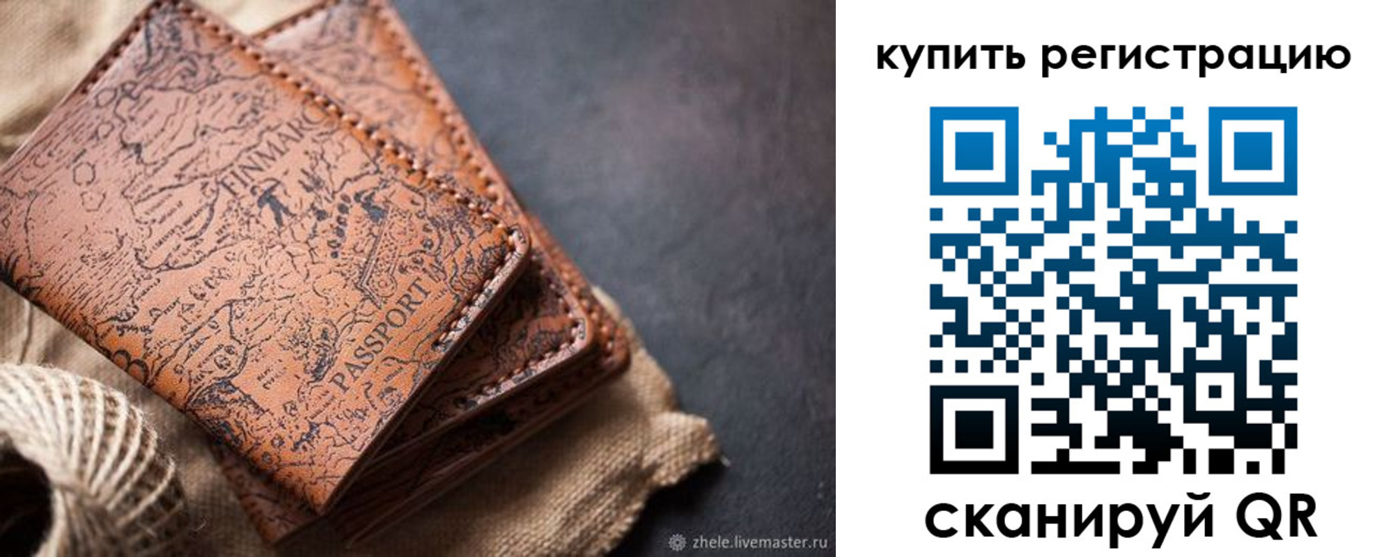 прописка ребенка в Абакане